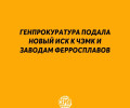 Генпрокуратура подала новый и...