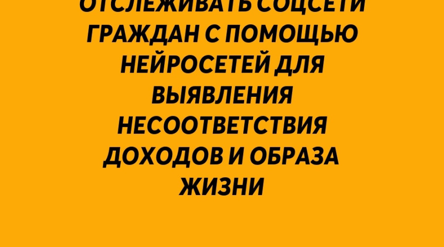 ⚡️ ФНС начала отслеживать со?...