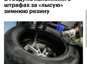Водители могут получить штраф...
