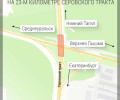 На Серовском тракте ограничат...