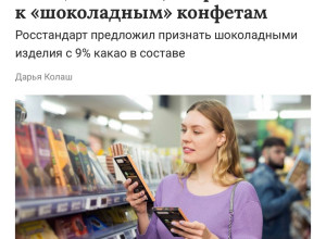 🤔Шоколад хотят резко «удешев...