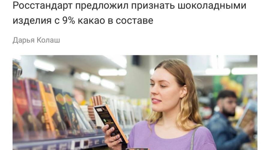 🤔Шоколад хотят резко «удешев...