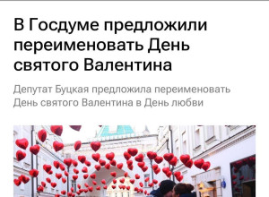 😳День святого Валентина пред...