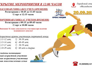 Кросс нации пройдет 20 сентябр?...