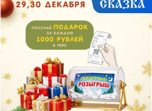 Сказочный розыгрыш призов!

В ?...