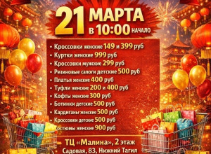 С 21 марта на витрине 70 000 акцио?...