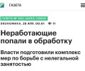 ✉Зарплаты в конвертах — всё. ?...