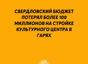 Строительство культурного це?...