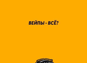⚡️ Попрощайтесь с вейпами —  ...