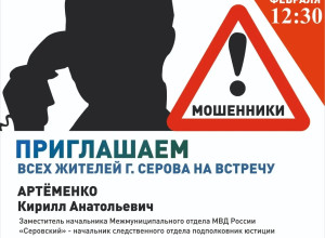 В Серове состоится встреча с н...