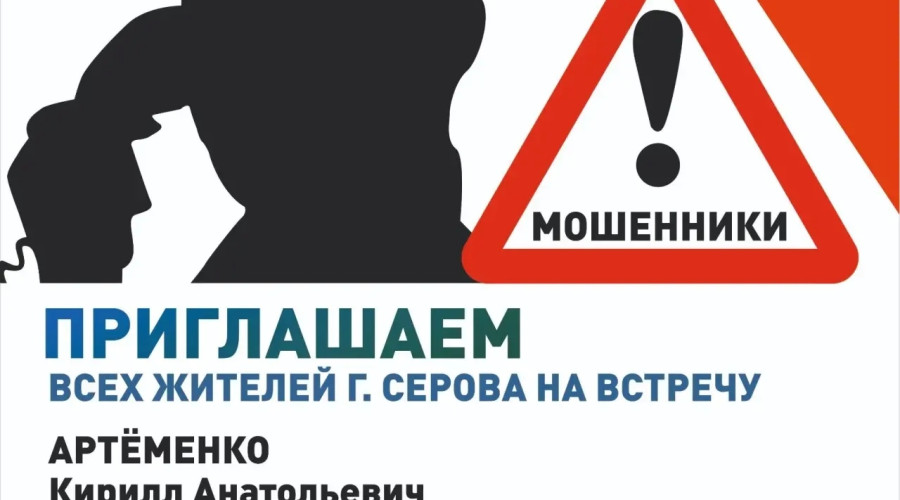 В Серове состоится встреча с н...