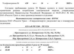 Отключение электроэнергии в К...