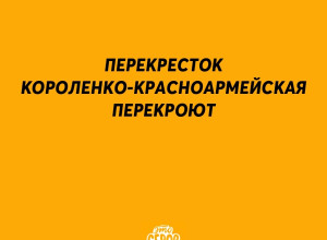 ❗️Ограничение проезда на пер...