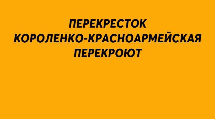 ❗️Ограничение проезда на пер...