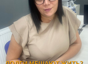 Если долги мешают жить⛔ — бан...