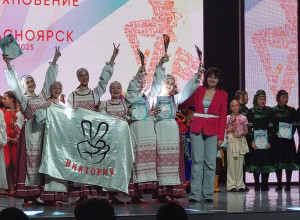 Ансамбль Виктория завоевал Г...