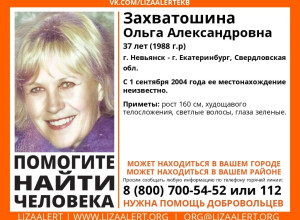 Внимание! Помогите найти чело?...