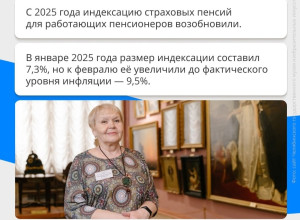 ❗️С 1 августа работающим пенс...