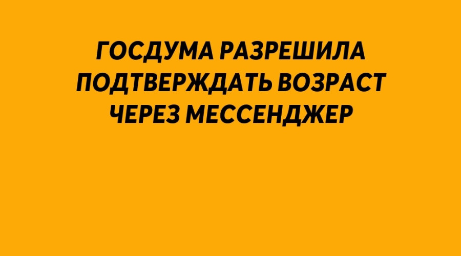Max станет удостоверением: Госд...
