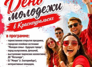 День молодёжи в Красноуральск...