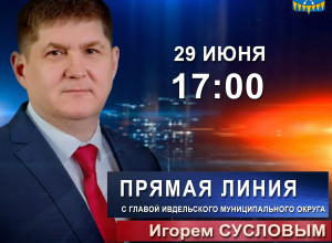 29 июня в 17 часов состоится пря?...