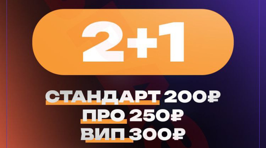 Осень в «Олимпе»: 2+1

С понедел?...