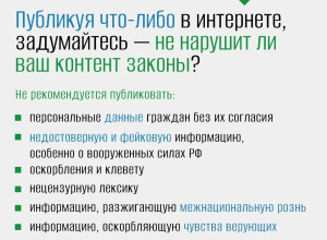 🔻Ответственность в интернет?...