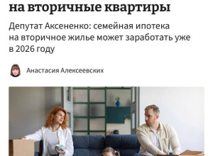 🏢Семейная ипотека на вторич?...