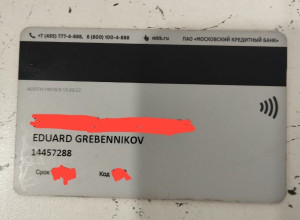Наидена карта возле белого шо?...