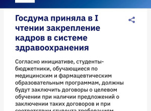 Госдума приняла в I чтении за?...