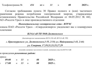 Отключение электроэнергии...