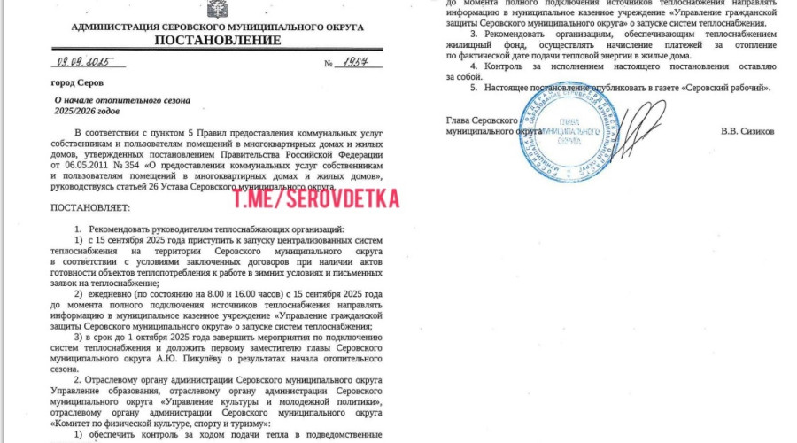 ⚡️ Отопительный сезон начнет...
