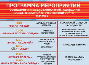 Расписание мероприятий в День...