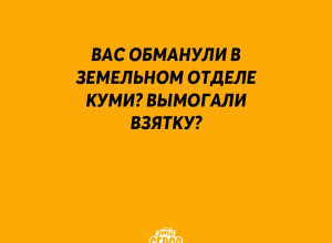 ❗️ Вас обманули в земельном о...