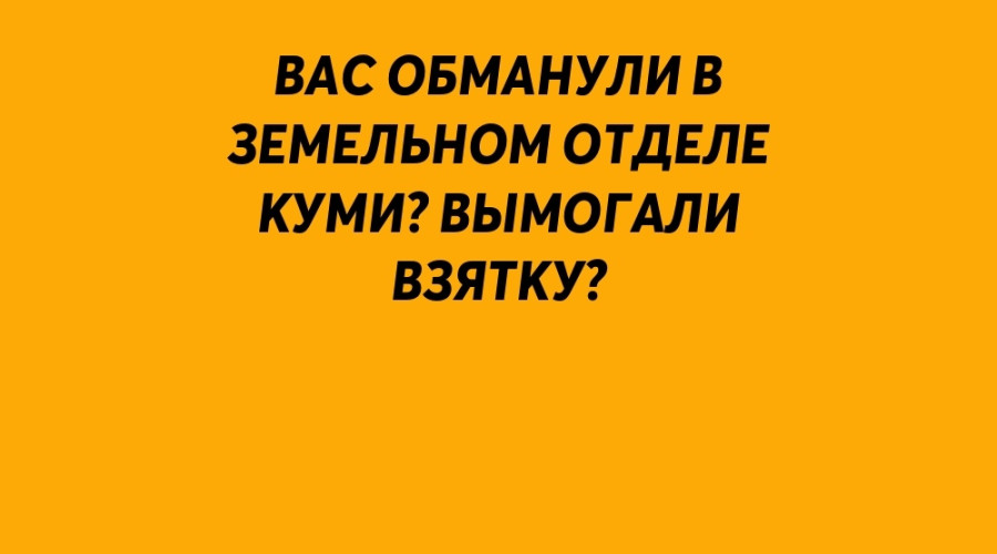 ❗️ Вас обманули в земельном о...