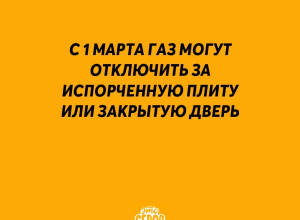 С 1 марта газ могут отключить з...