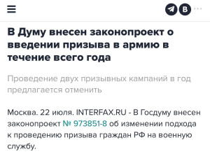 Круглогодичный призыв в армию...