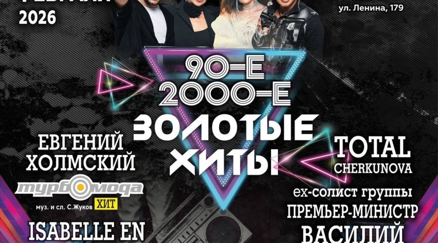 🎉🤩🔥 Концерт «ЗОЛОТЫЕ ХИТЫ»...