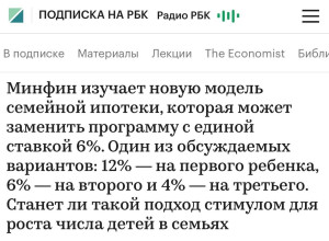 ⬆️Семейную ипотеку могут под...