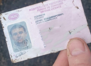 Найдено водительское удостов?...