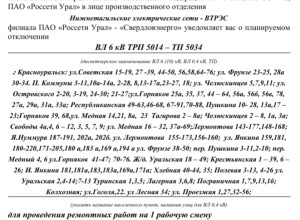 Отключение электроэнергии...