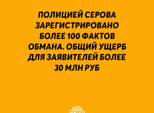 Будьте бдительны!...