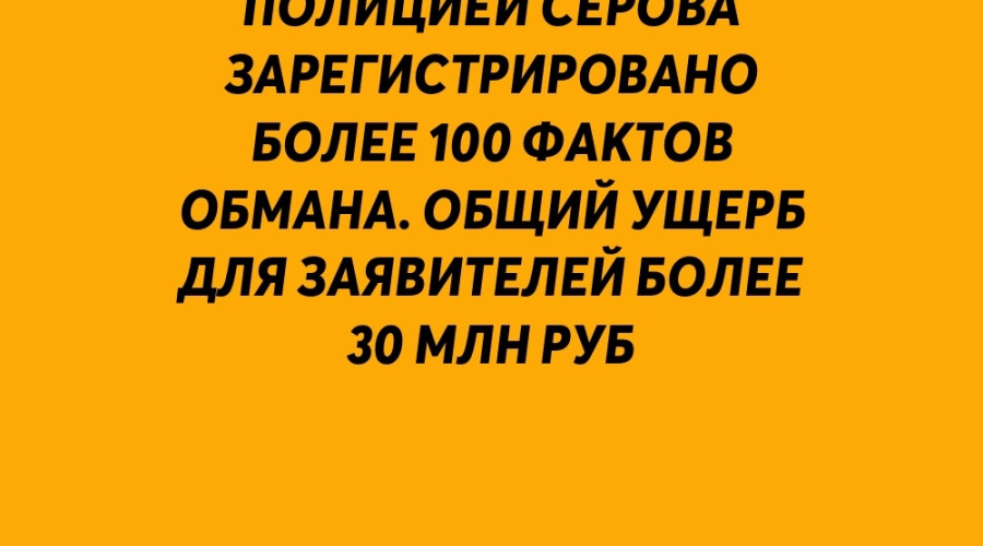 Будьте бдительны!...