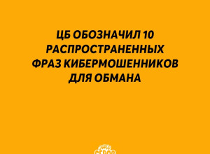 ❗️ ЦБ обозначил десять самых ...