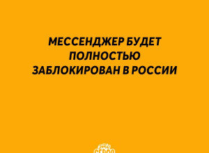 ❗️ WhatsApp* - всё!

Роскомнадзор в...