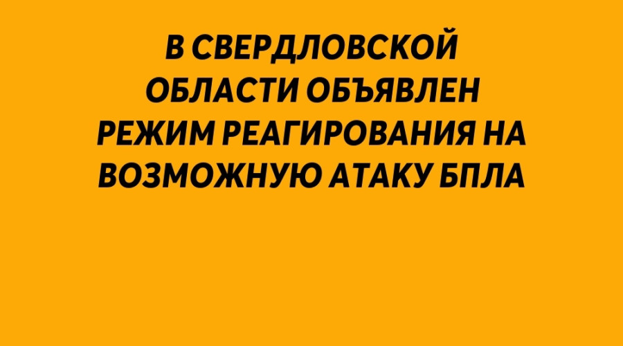 ❗️ В Свердловской области об?...