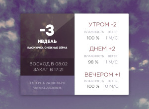 Сегодня пятница, 24 октября 2025 ?...