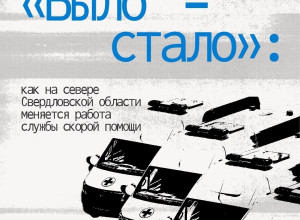 🚑 Объединение службы скорой ?...