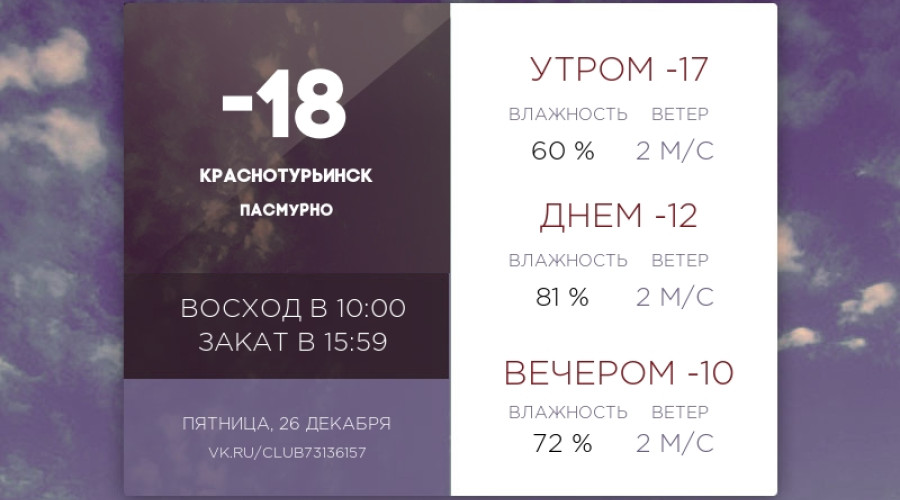 Сегодня пятница, 26 декабря 2025 ?...