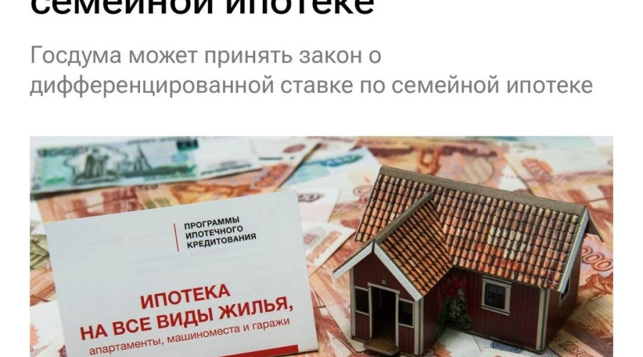 ⬆️️Ставку по семейной ипоте?...